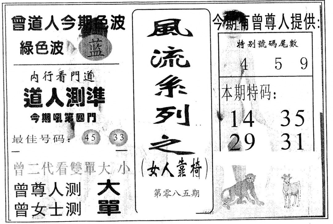 六合彩085期风流系列-2(黑白)