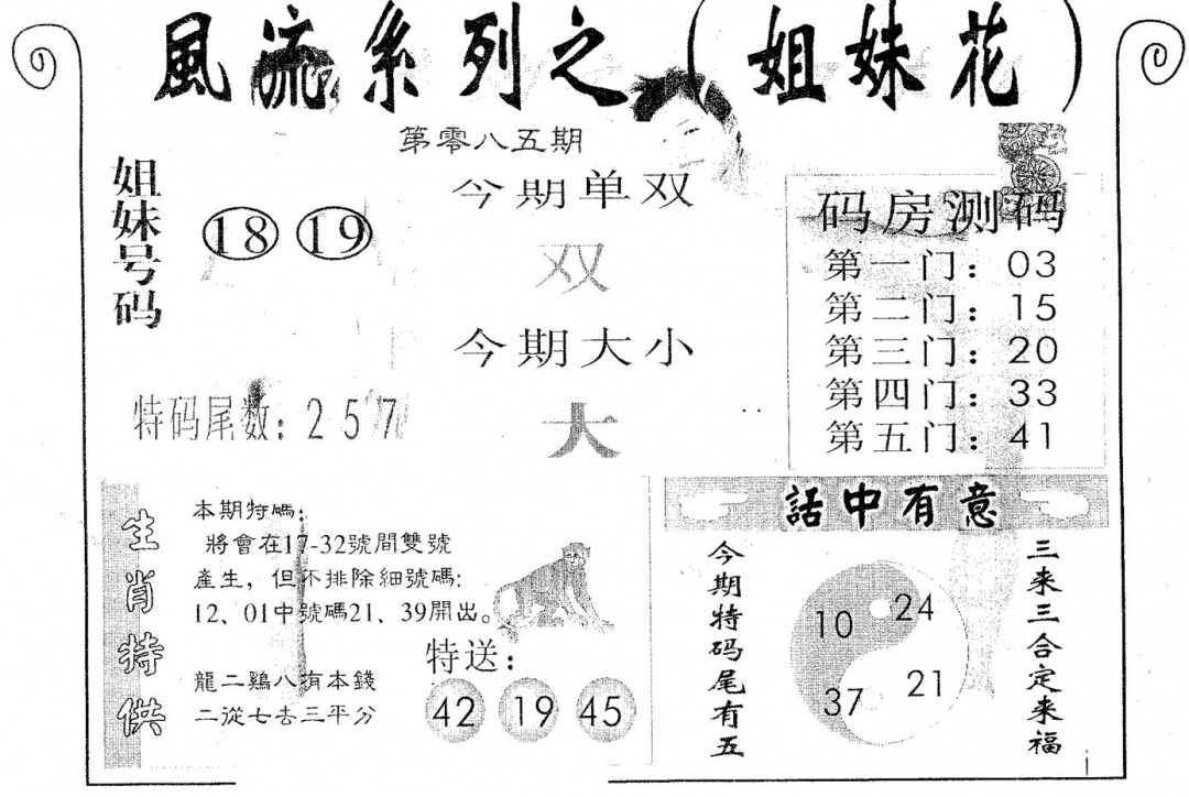 六合彩085期风流系列-3(黑白)