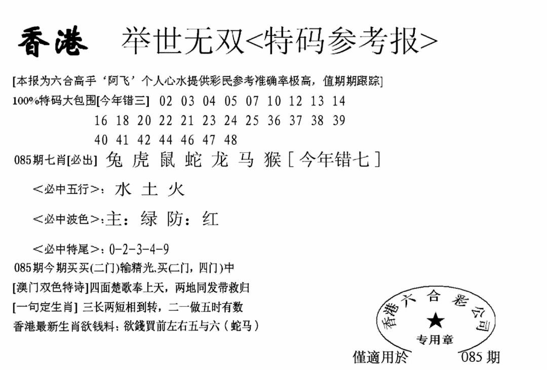 六合彩085期另举世无双(黑白)