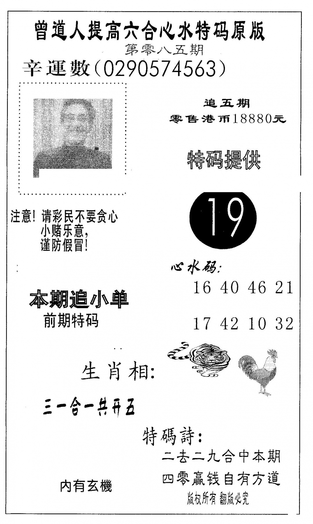 六合彩085期特码提高版(黑白)