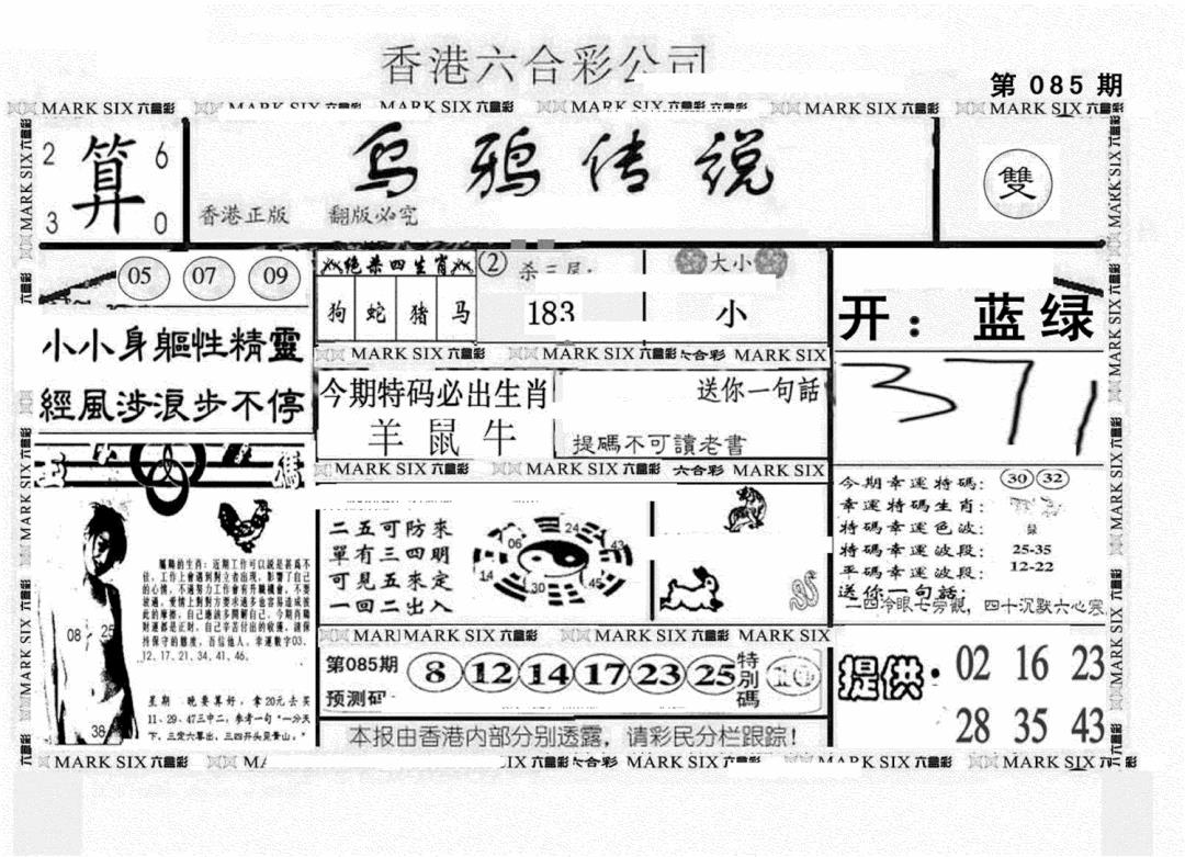 六合彩085期另版乌鸦传说(黑白)