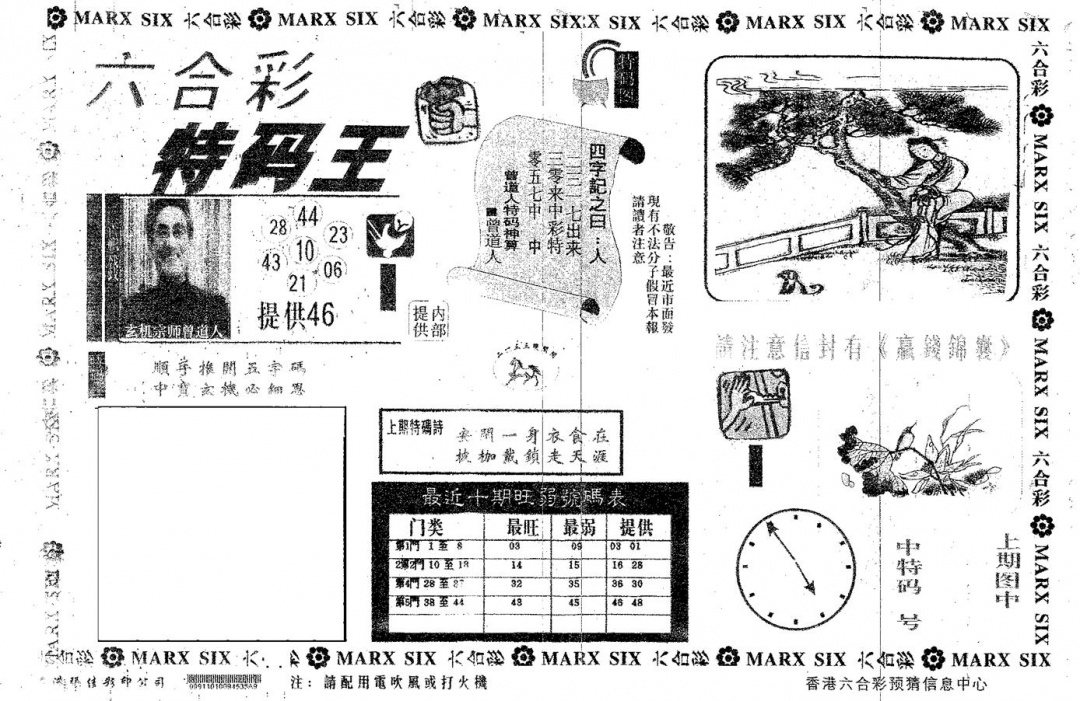 六合彩085期特码王B(黑白)