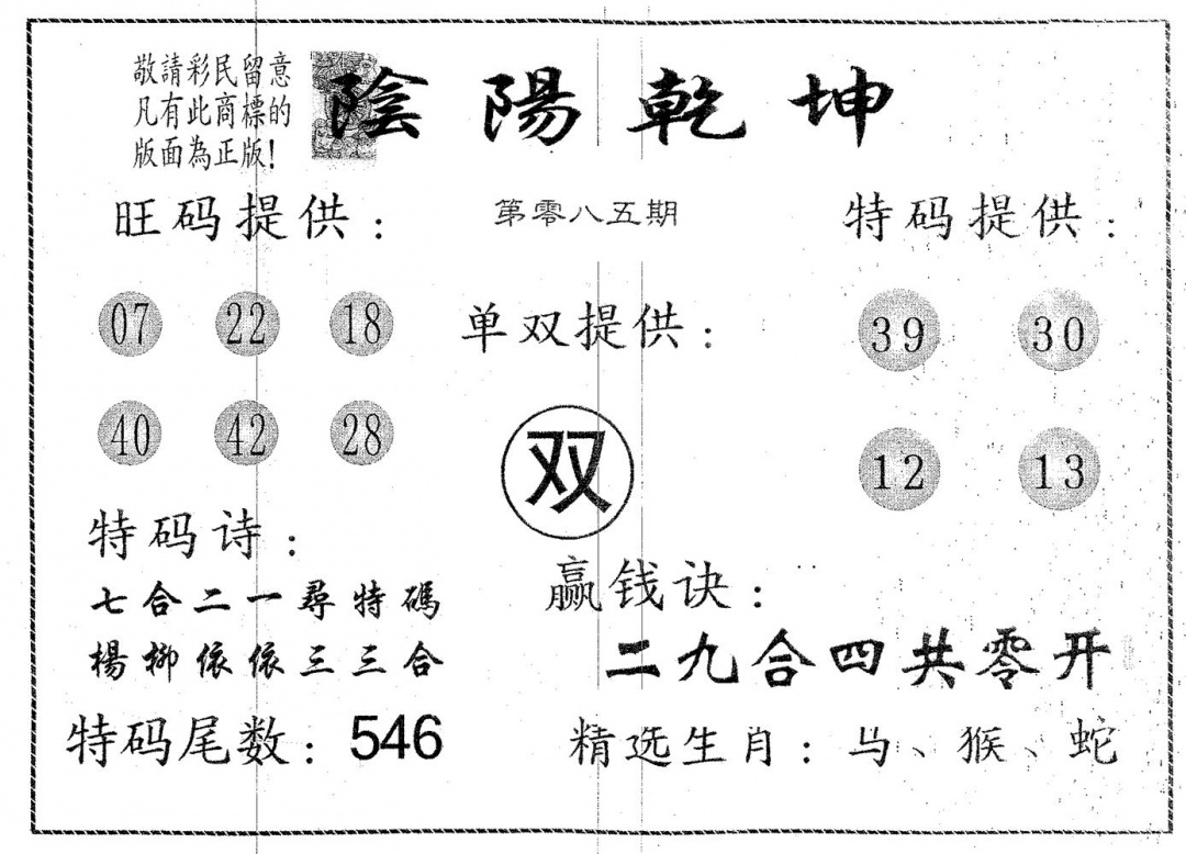 六合彩085期阴阳乾坤(黑白)