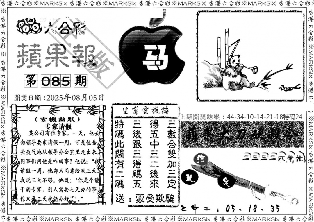 六合彩085期六合三合皇(黑白)