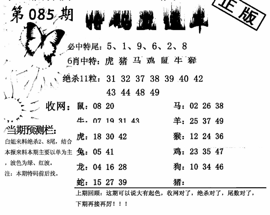 六合彩085期特码直通车(黑白)