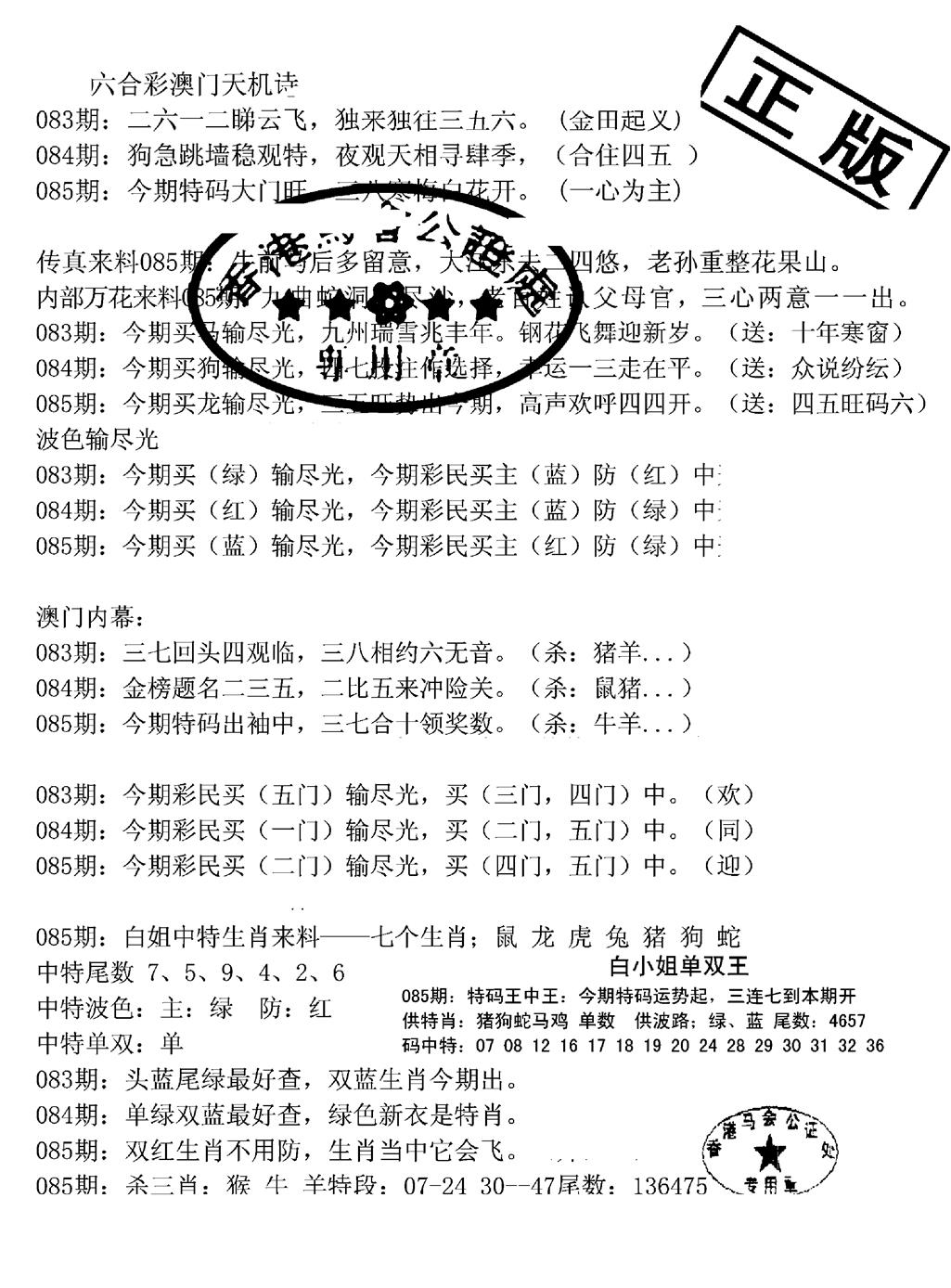 六合彩085期深圳特区报B(黑白)