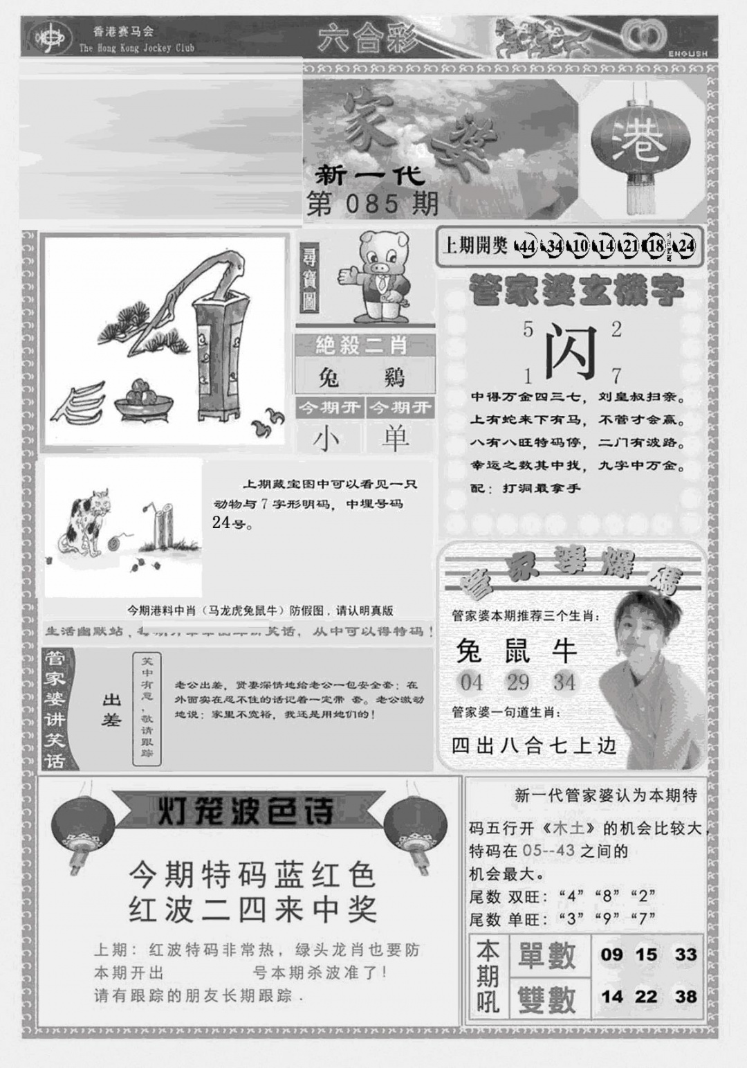 六合彩085期新当天报-3(黑白)