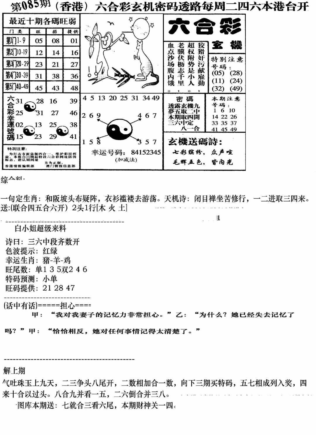 六合彩085期钻石玄机B(新图)(黑白)