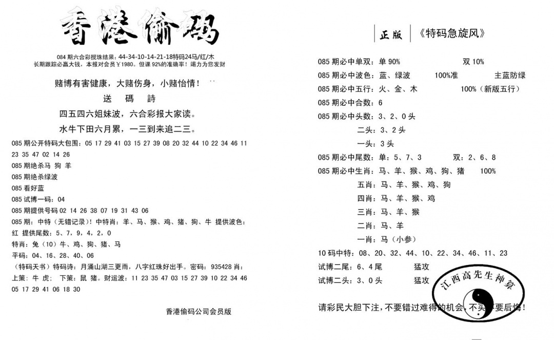 六合彩085期偷码单双(新图)(黑白)