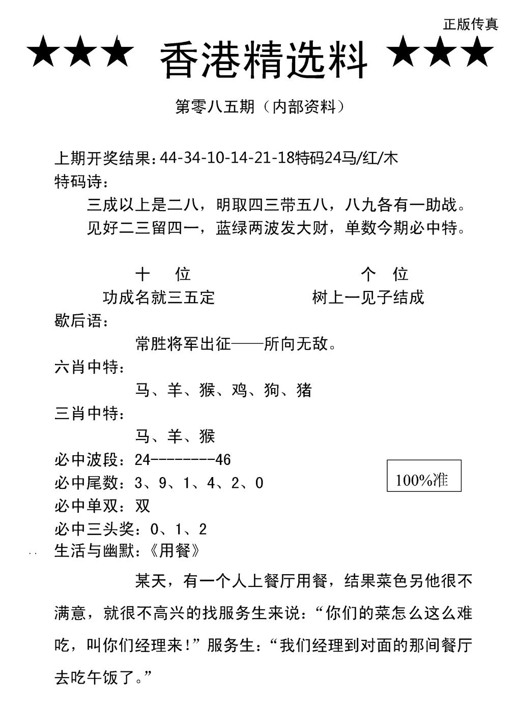 六合彩085期香港精选料A(新图)(黑白)