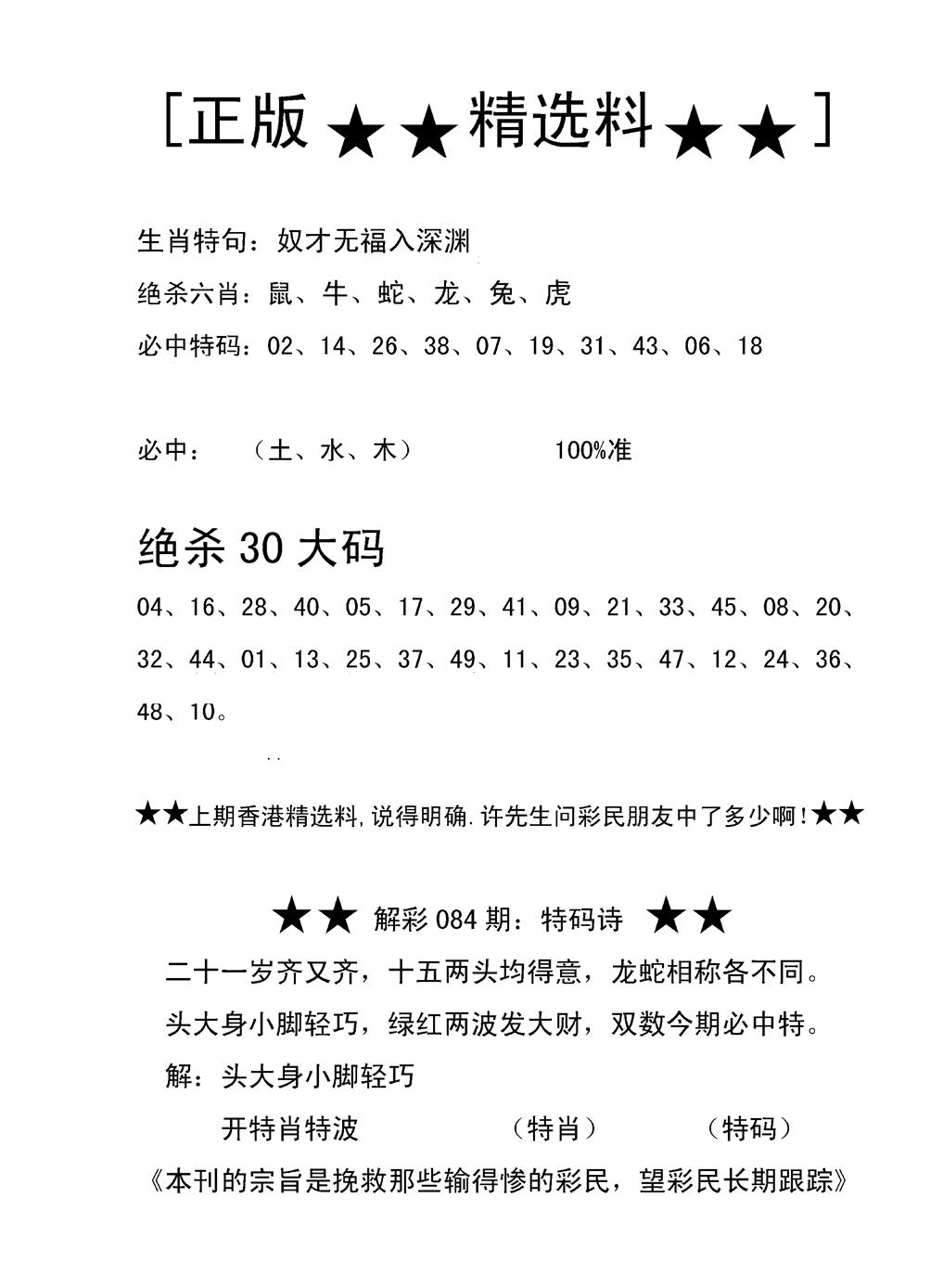 六合彩085期香港精选料B(新图)(黑白)