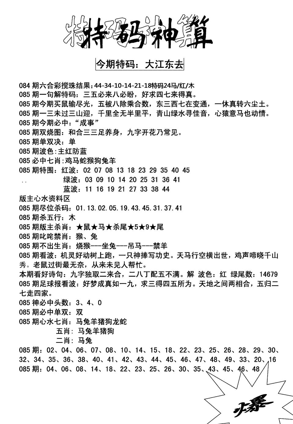 六合彩085期特码神算(新图)(黑白)