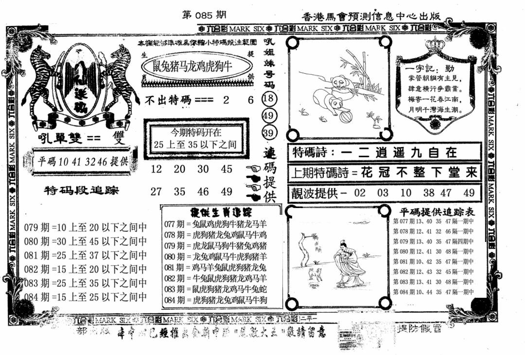 六合彩085期八仙送码(黑白)