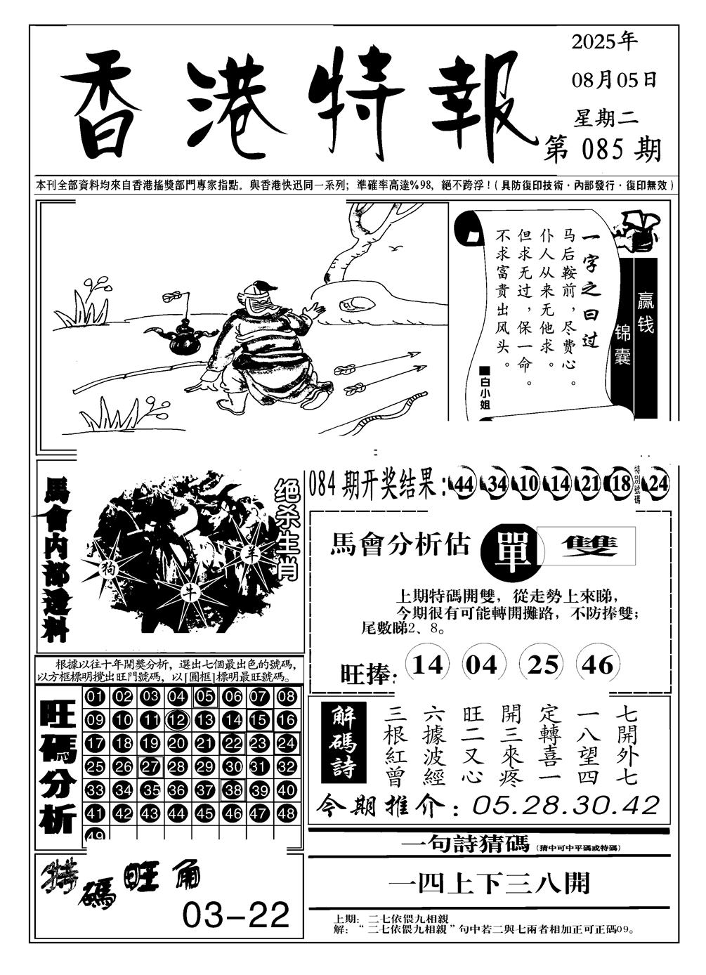 六合彩085期香港特报A(黑白)