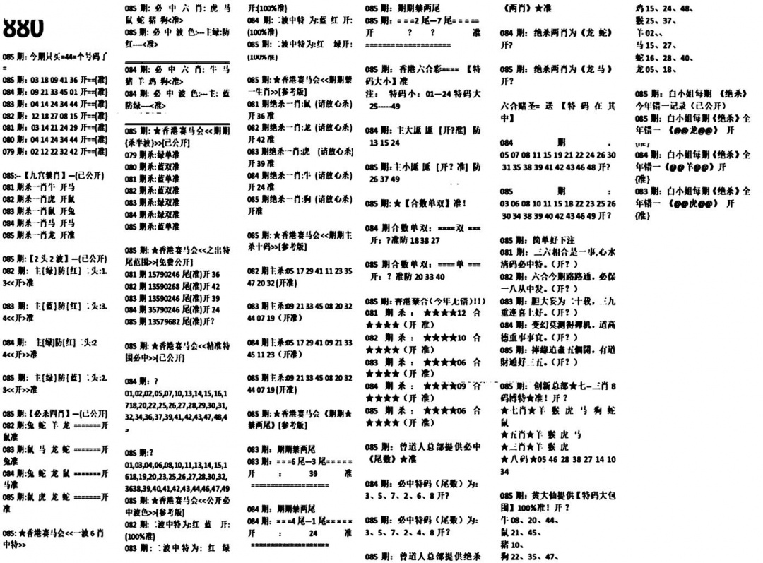 六合彩085期880特码版(黑白)