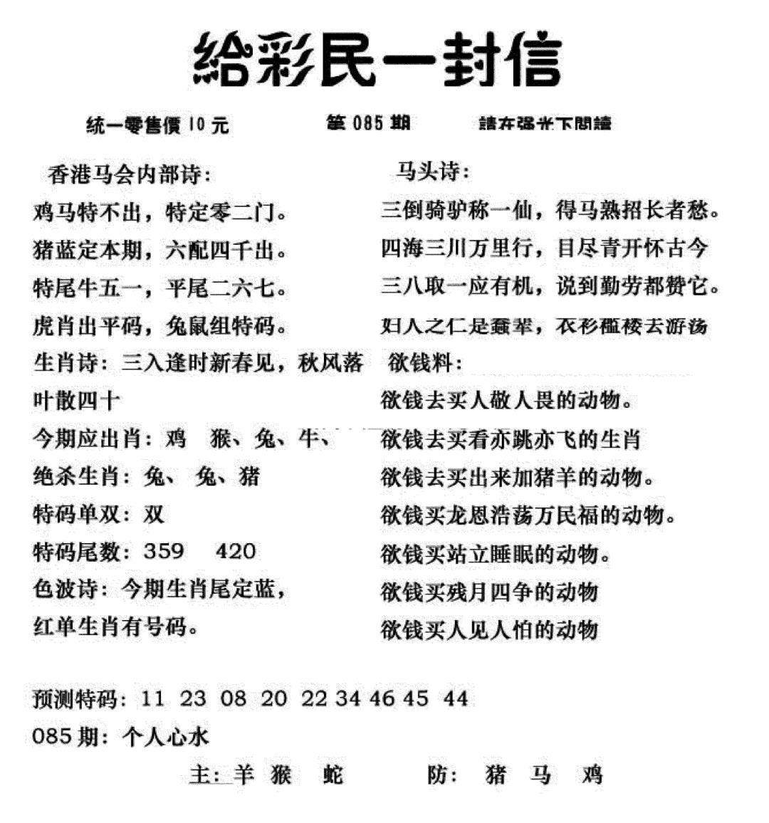 六合彩085期给彩民一封信(新图)(黑白)
