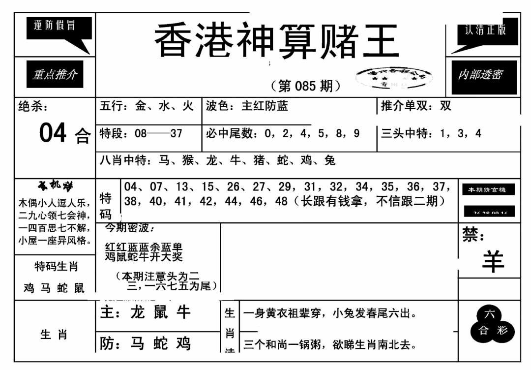 六合彩085期香港神算赌王(新)(黑白)
