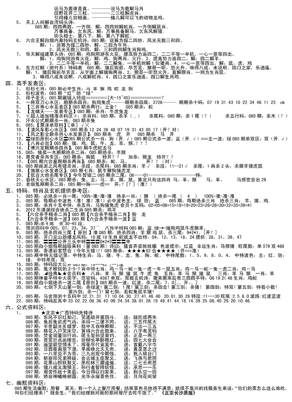 六合彩085期老版长沙精选B(新)(黑白)