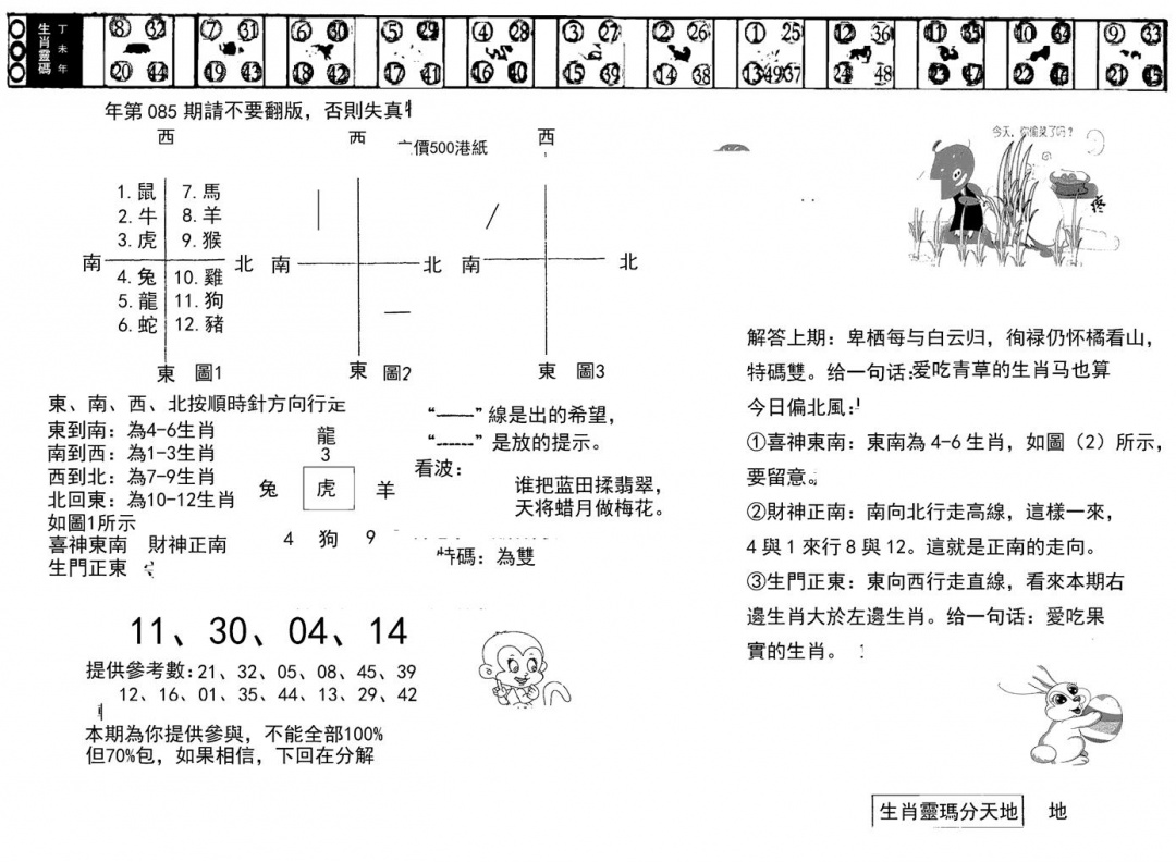 六合彩085期正版澳门足球报(黑白)