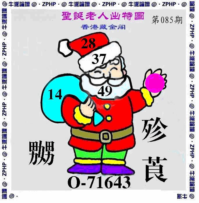 六合彩085期牛派系列3(黑白)