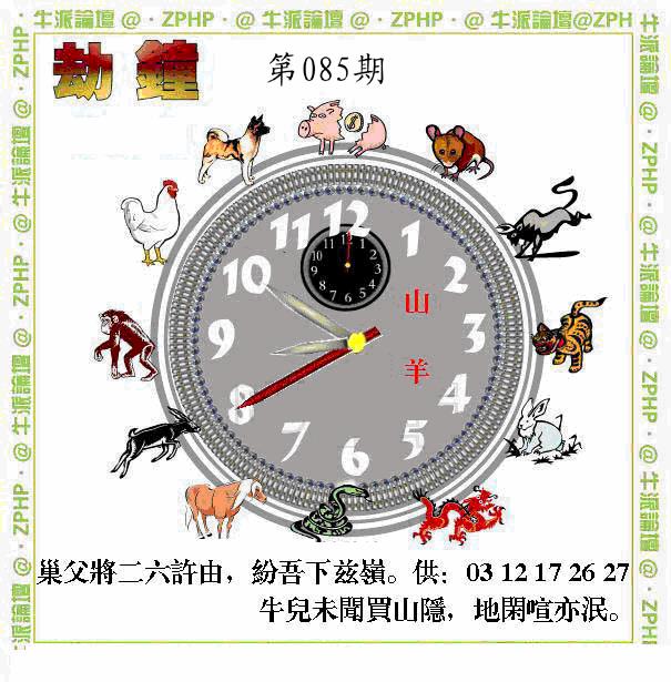 六合彩085期牛派系列4(黑白)