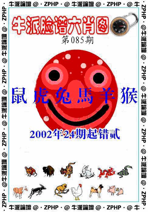 六合彩085期牛派系列6(黑白)