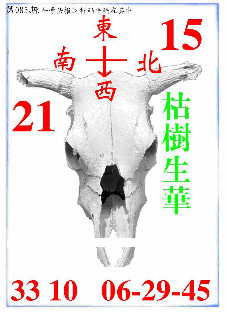 六合彩085期牛派系列7(黑白)
