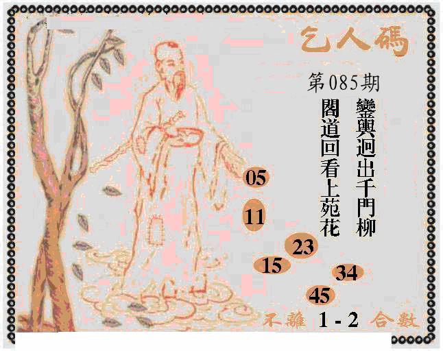 六合彩085期牛派系列9(黑白)