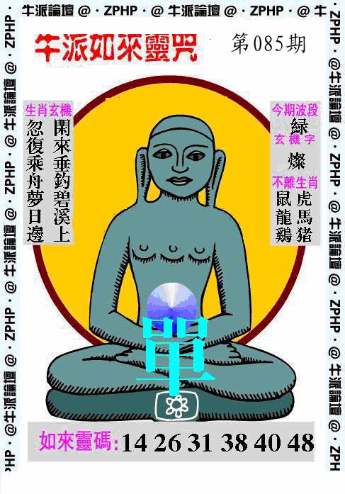 六合彩085期牛派系列10(黑白)