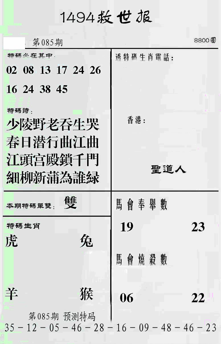 六合彩085期另1494(黑白)