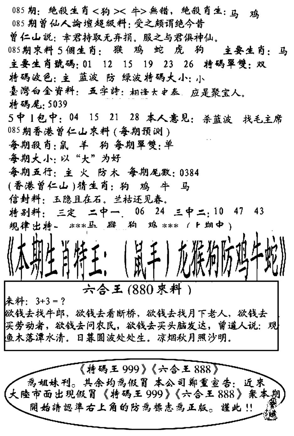 六合彩085期六合王880(黑白)