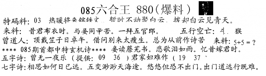 六合彩085期880来料(黑白)