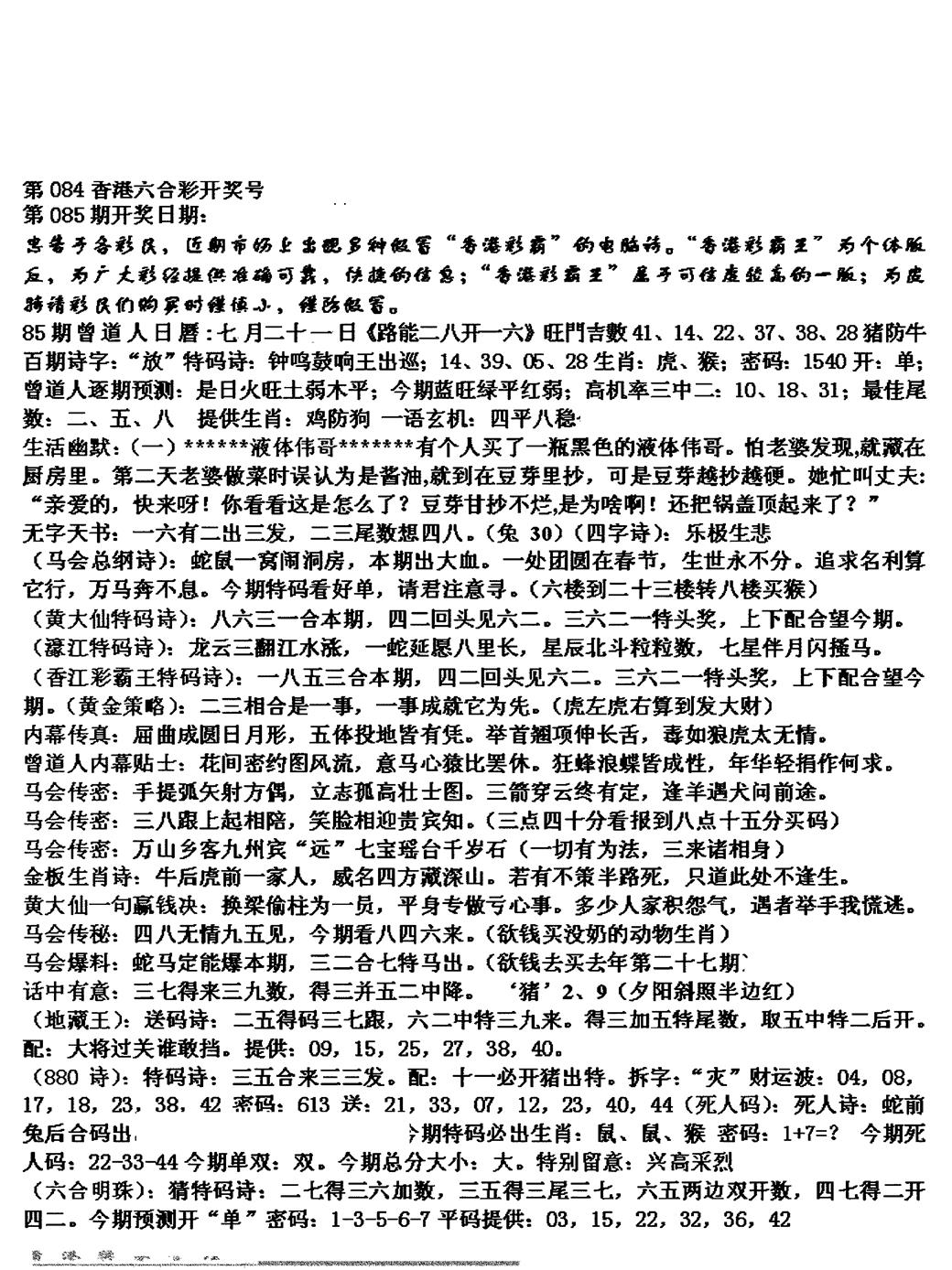 六合彩085期马会版综合A(黑白)