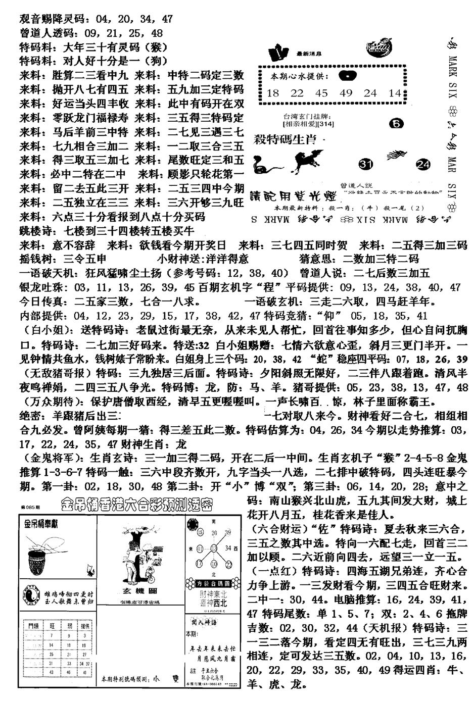 六合彩085期马会版综合B(黑白)