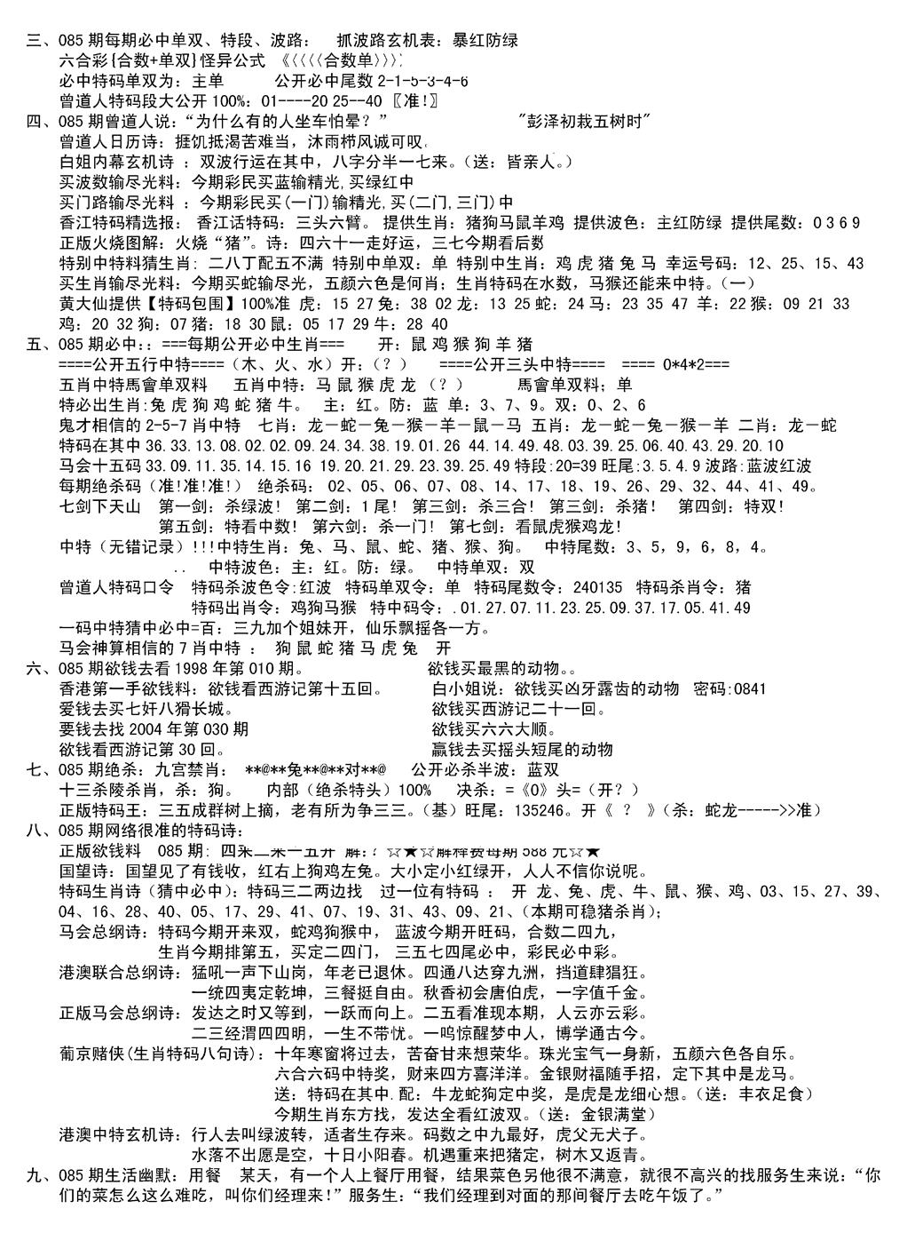 六合彩085期湖南综合资料B(新图)(黑白)