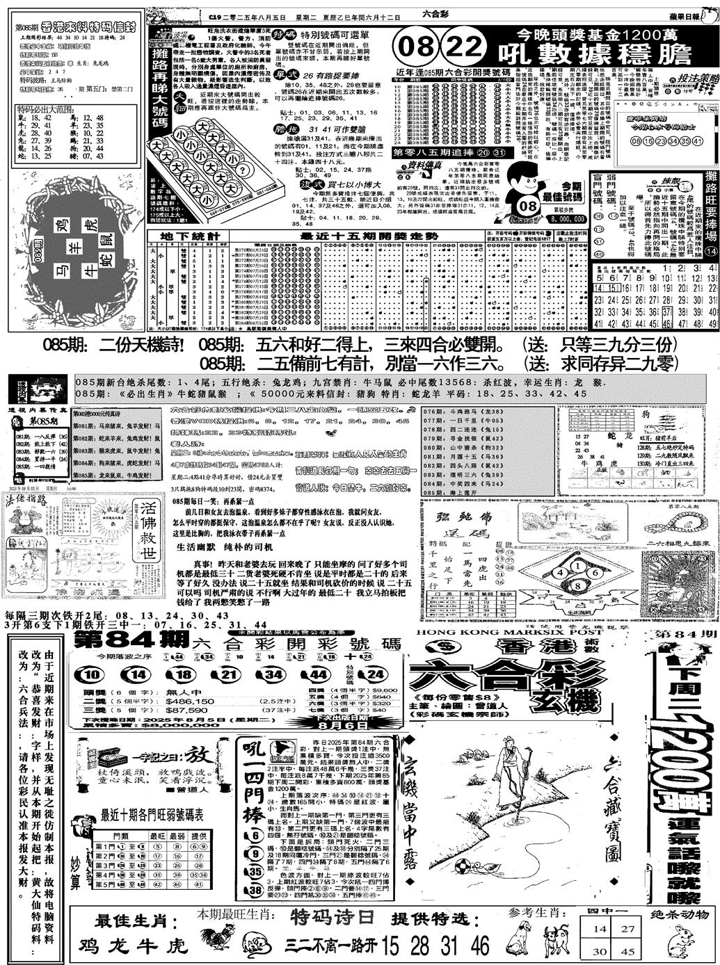 六合彩085期恭喜发财(黑白)