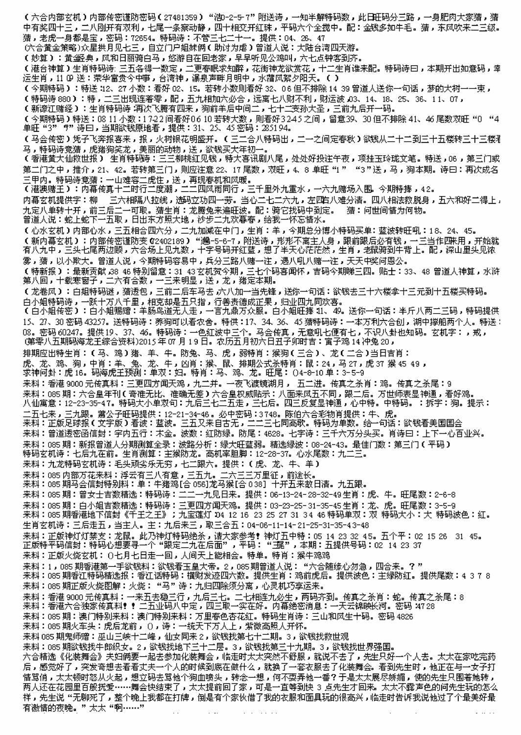 六合彩085期另版来料综合B(黑白)
