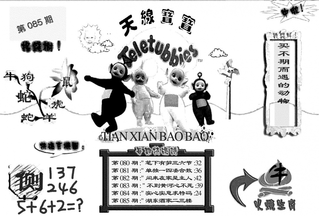六合彩085期天线宝宝(黑白)(黑白)