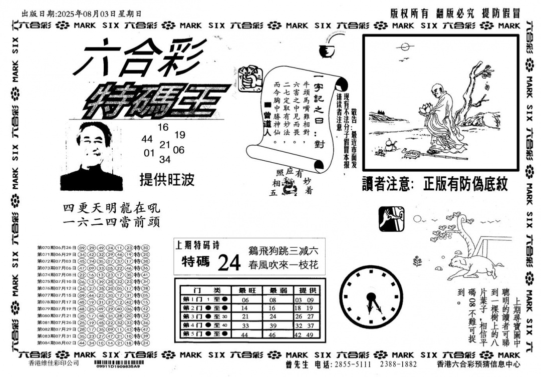 六合彩085期新特码王(黑白)