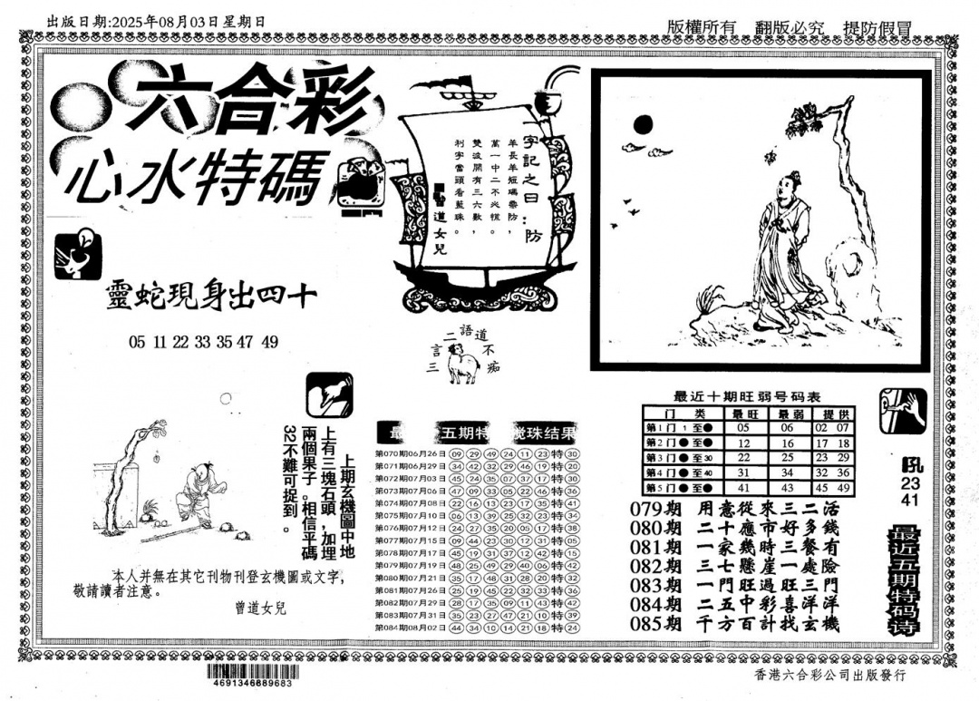 六合彩085期新特码心水(黑白)