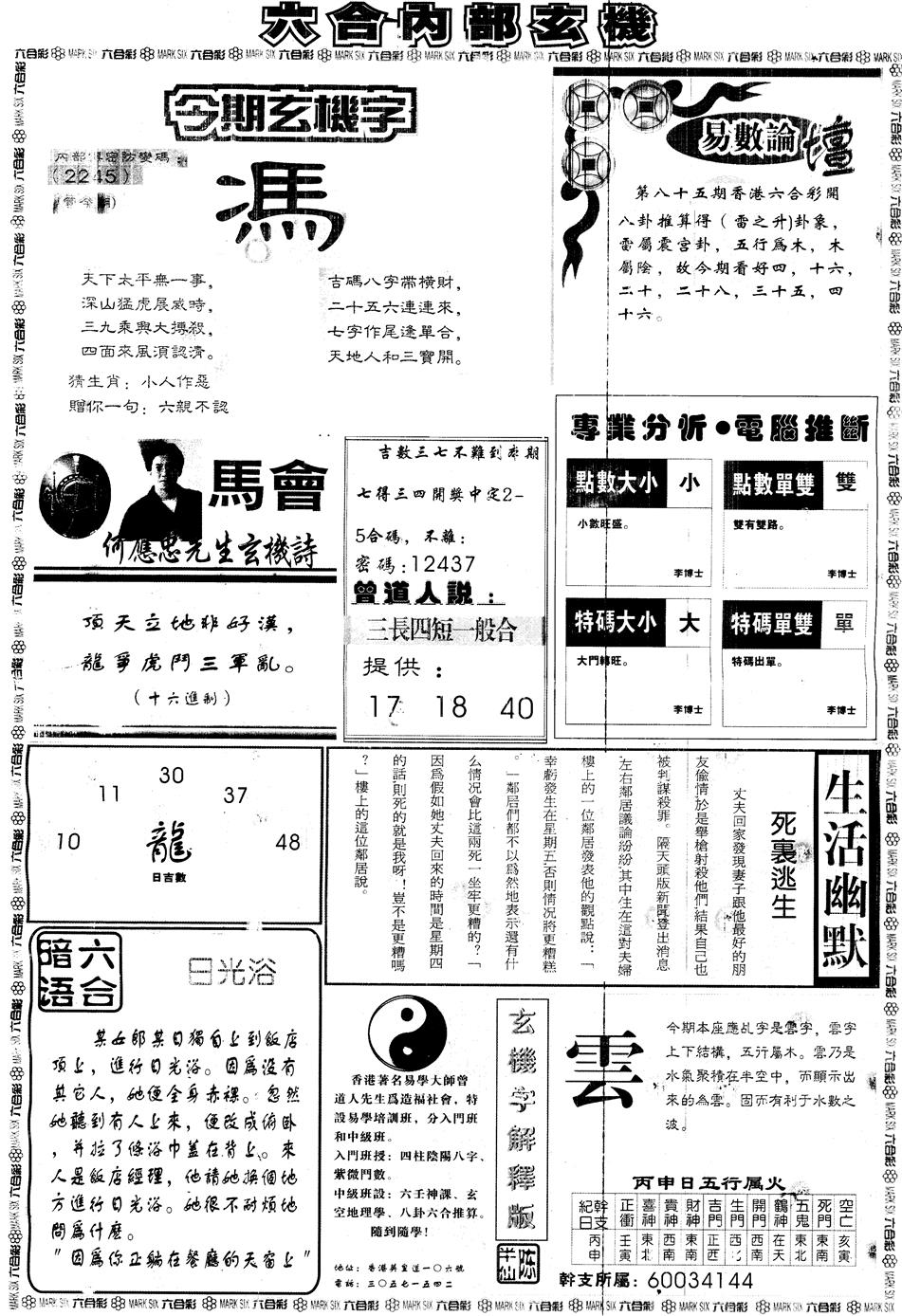 六合彩085期另版大内部B(黑白)