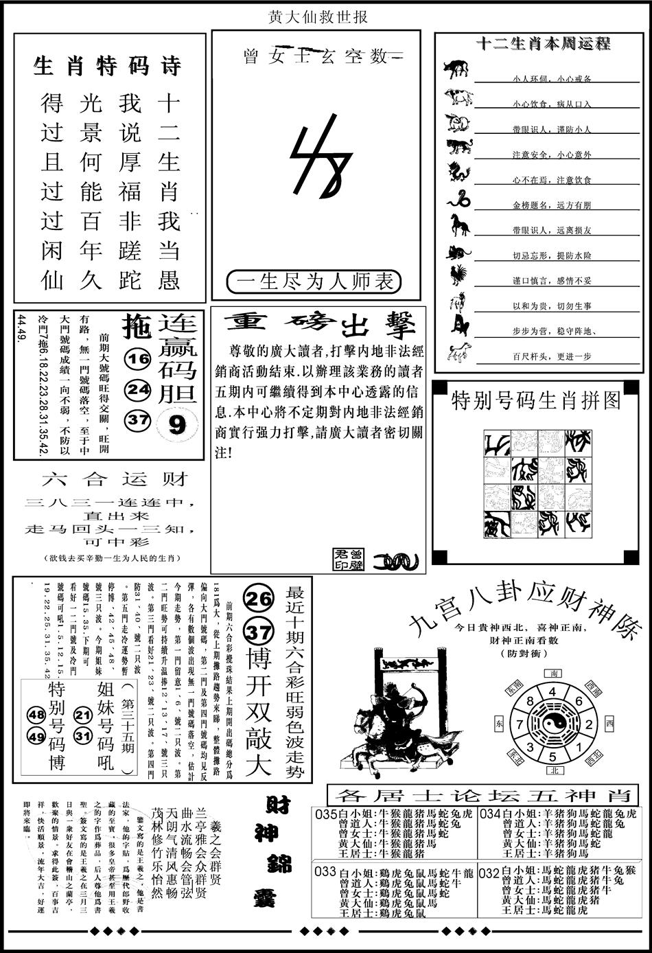 六合彩085期另版大救世B(黑白)