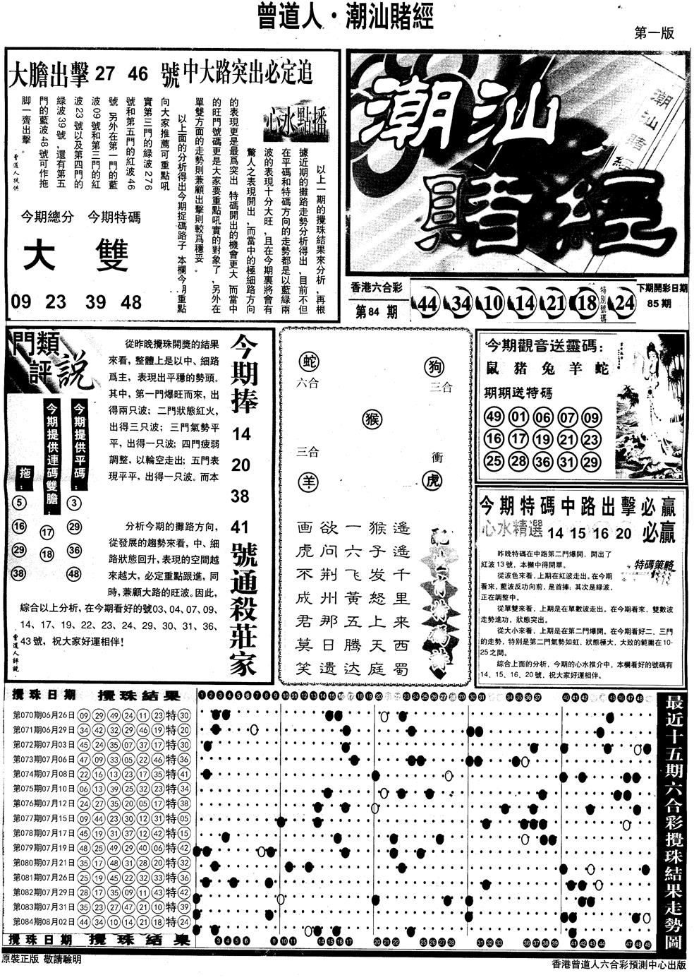 六合彩085期另版潮汕赌经A(黑白)
