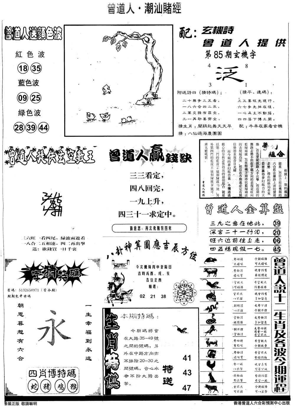 六合彩085期另版潮汕赌经B(黑白)