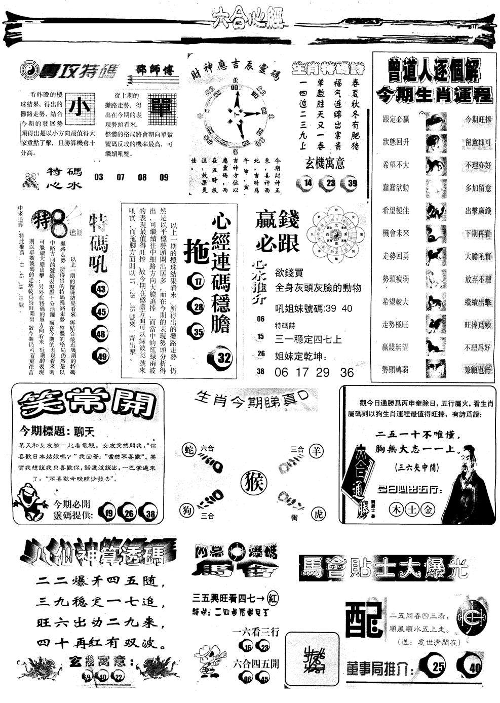 六合彩085期另版六合心经B(黑白)