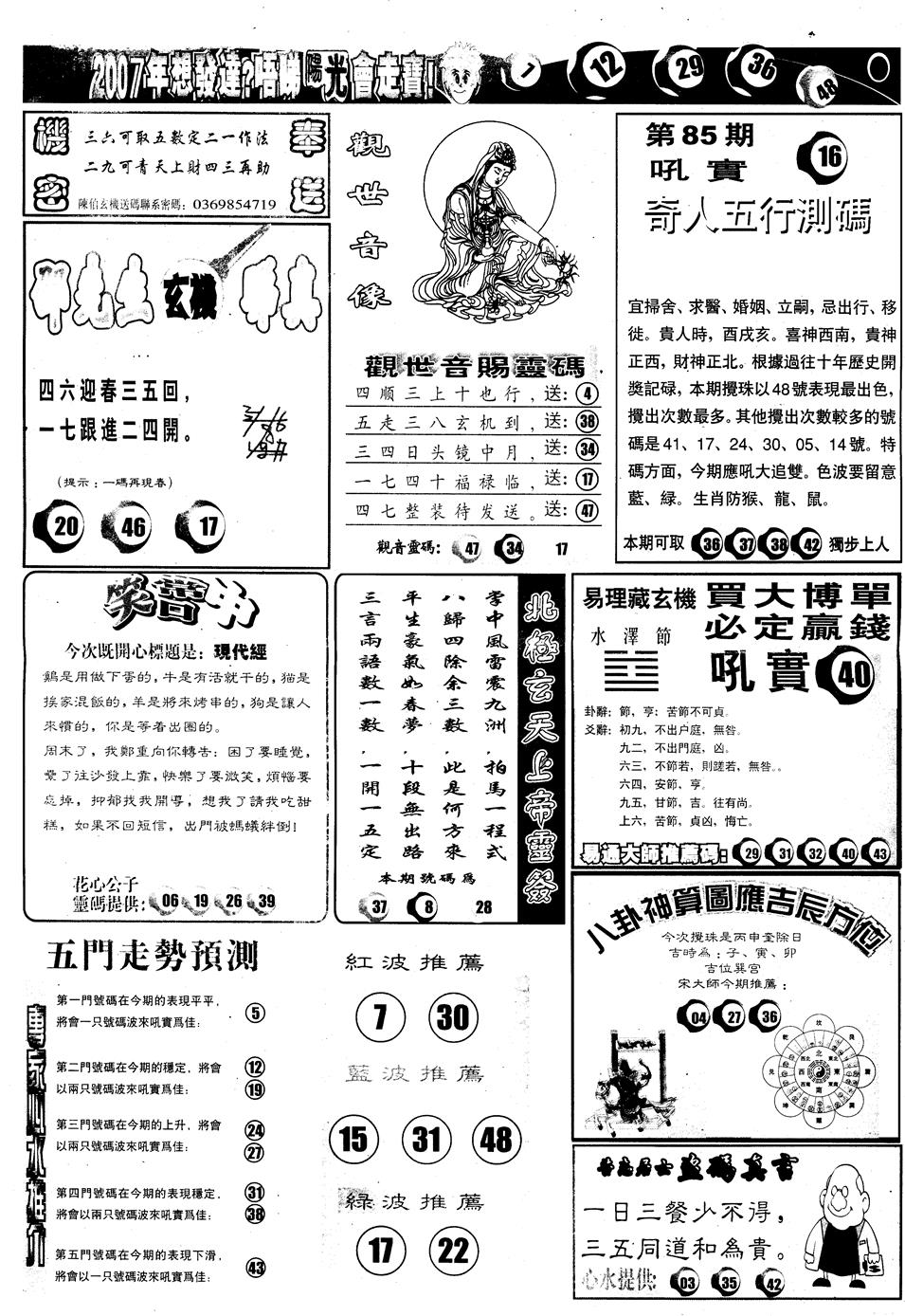 六合彩085期另版阳光B(黑白)