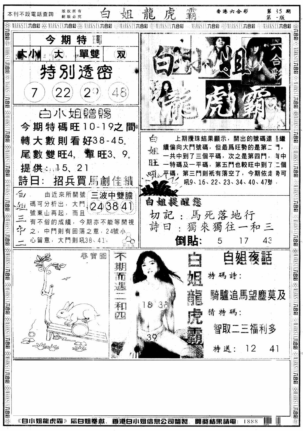 六合彩085期另版白小姐龙虎斗A(黑白)