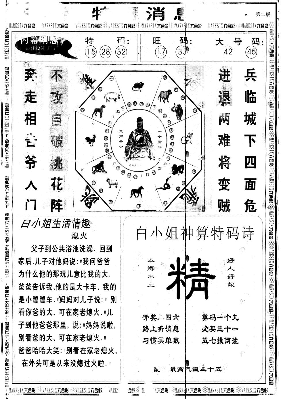 六合彩085期另版白姐特码消息B(黑白)