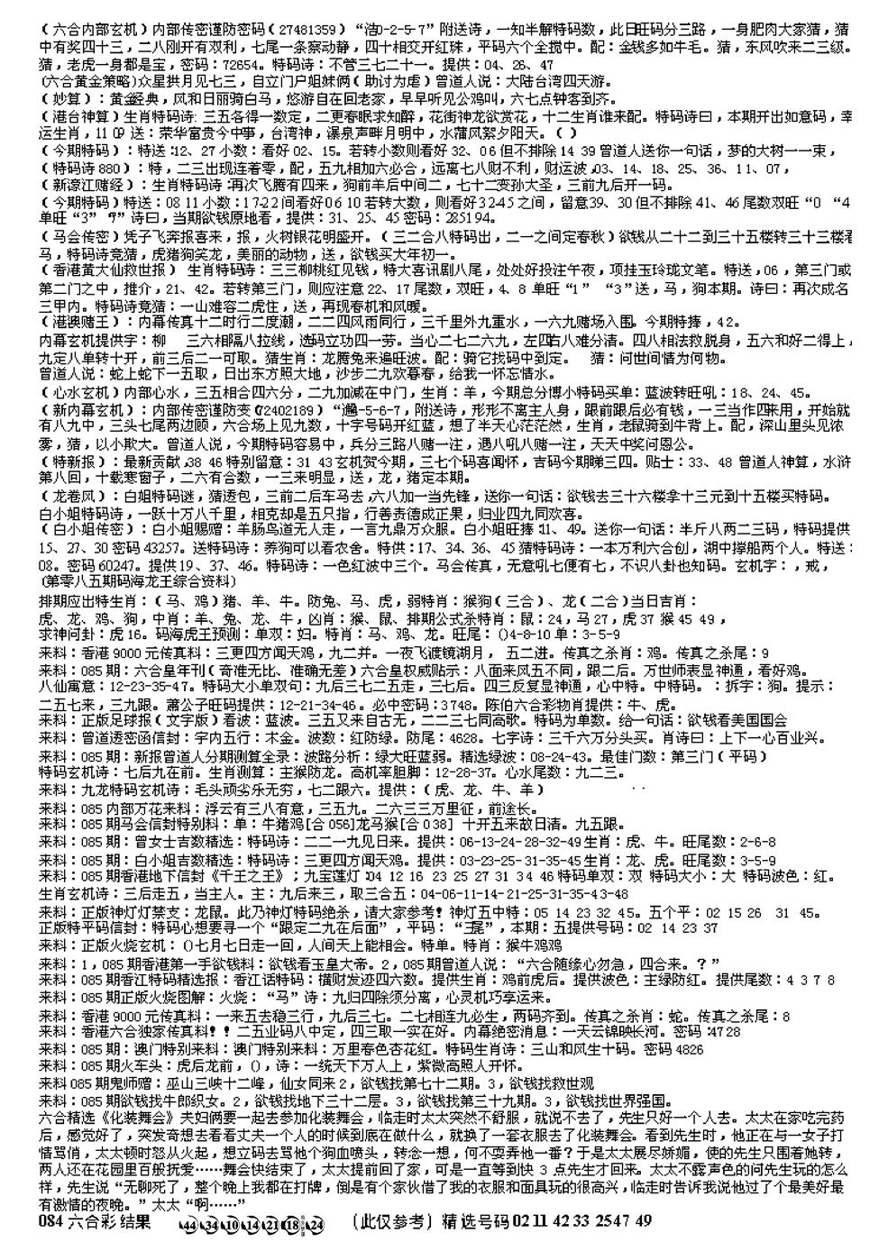 六合彩085期另版综合资料B(早图)(黑白)