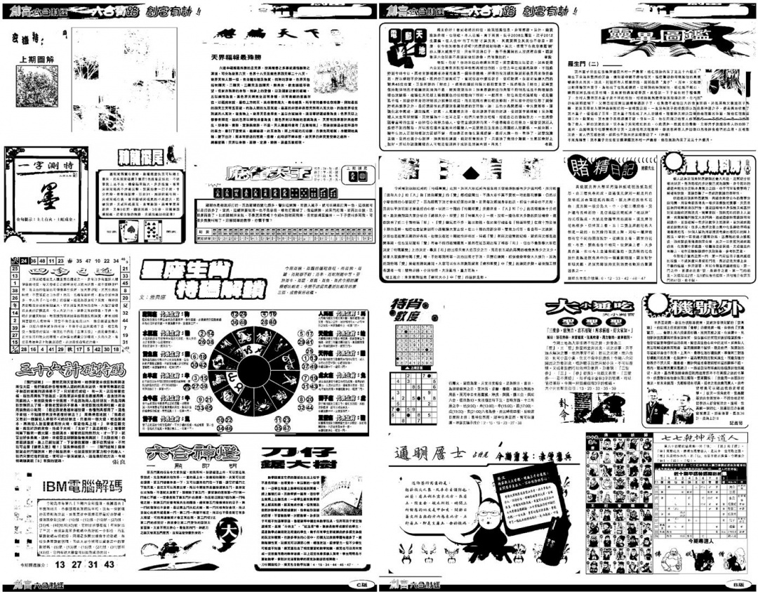 六合彩085期另版创富B(黑白)